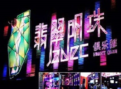 新宾哪里荤的KTV男模女漂亮多-翡翠明珠KTV好玩会所体验