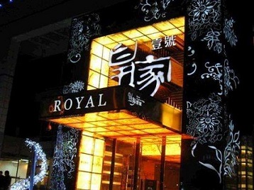 新宾高档KTV妹子质量哪家好-皇家壹号KTV高档娱乐体验