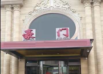 新宾哪个KTV少爷最好玩-豪门国际KTV消费少爷服务点评